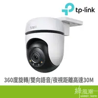 在飛比找蝦皮商城優惠-TP-LINK TP-LINK Tapo C510W無線網路