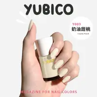 在飛比找PChome24h購物優惠-YUBICO 指甲油(奶油甜桃)12mL