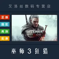 在飛比找淘寶網優惠-PC中文正版 steam平臺 國區 遊戲 巫師3 狂獵 Th