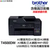 Brother MFC-T4500DW A3 傳真多功能印表機《原廠連續供墨》