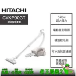 【老王電器2】日立HITACHI CVKP90GT 570W 價可議↓紙袋型吸塵器 本體僅2.9KG