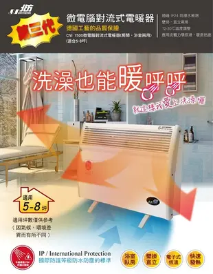 【NORTHERN 北方】CNI 1500 第三代微電腦對流式電暖器(房間、浴室兩用)