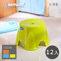 在飛比找momo購物網優惠-【KEYWAY 聯府】中旺來圓椅-12入 顏色隨機(矮凳 塑