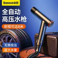 在飛比找樂天市場購物網優惠-BASEUS倍思 洗車水槍套裝 汽車洗車水槍 全自動高壓水槍