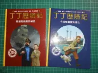 在飛比找Yahoo!奇摩拍賣優惠-罕見絕版收藏~《丁丁歷險記 ~電影紀念版》 精裝本  2本合