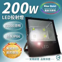 在飛比找momo購物網優惠-【KISS QUIET】質感黑-白光限定 200W LED投