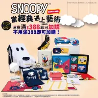 在飛比找蝦皮購物優惠-康是美聯名SNOOPY《當經典遇上藝術》系列商品