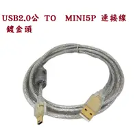 在飛比找蝦皮購物優惠-USB 2.0 A公 對 MINI 5P 連接線 鍍金頭 透