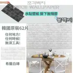 【HIKAMIGAWA】韓國原裝-高擬真自黏水貼壁紙-希臘白磚(62片/捲GREEKS BRICKS)