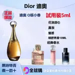 【新店優惠】DIOR 迪奧  香水小樣 Q版 SAUVAGE 曠野之心 花漾甜心 真我J'ADORE 粉色魅惑 小樣香水