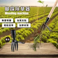 在飛比找momo購物網優惠-【園藝王】腳踩除草器(省力 鋤頭 除雜草 扒雜草 除草 除