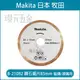 牧田 makita B-21082 鋸片 鑽石鋸片 乾式用 85mm 適用 玻璃 磁磚 【璟元五金】