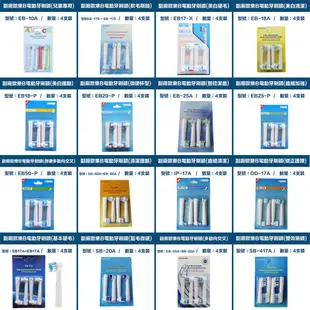 Oral-B 歐樂B電動牙刷頭【台灣現貨】買５送１ 副廠 歐樂B刷頭 替換刷頭 牙刷頭 OralB 杜邦刷毛 耗材