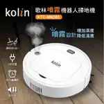 KOLIN歌林噴霧機器人掃地機