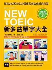 在飛比找Yahoo!奇摩拍賣優惠-NEW TOEIC 新多益單字大全