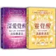 安吉麗思靈魂智慧套書（二冊）：《靈覺醒》、《深愛覺醒》【金石堂】