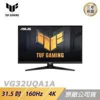 在飛比找PChome24h購物優惠-ASUS TUF GAMING VG32UQA1A LCD 