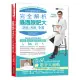 （全彩圖解影音版）完全解析攝護腺肥大診治照護全書[88折] TAAZE讀冊生活