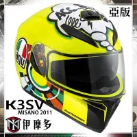 在飛比找Yahoo!奇摩拍賣優惠-伊摩多※XL號 義大利 AGV K-3 SV 全罩安全帽 內