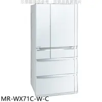 在飛比找HOTAI購優惠-預購 三菱【MR-WX71C-W-C】705公升六門白色冰箱