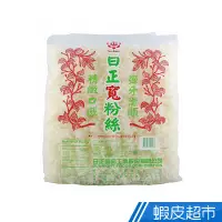 在飛比找蝦皮商城優惠-日正食品 紅龍寬粉絲(3kg)冬粉 快煮低熱量 素食可食 現