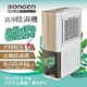 【日本SONGEN】松井一機雙效清淨除溼機(SG-108DHX)