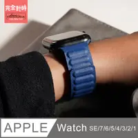 在飛比找PChome24h購物優惠-【完全計時】錶帶館｜皮革鏈紋磁性錶帶 Apple watch