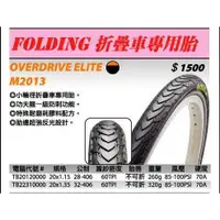 在飛比找蝦皮購物優惠-MAXXIS 瑪吉斯 M2013 20x1.35 杜邦頂級K