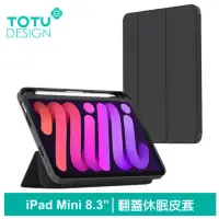 在飛比找momo購物網優惠-【TOTU 拓途】iPad Mini 6 8.3吋 2021