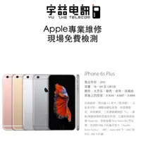在飛比找旋轉拍賣優惠-宇喆電訊 蘋果Apple iPhone 6s plus ip