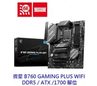 在飛比找PChome24h購物優惠-MSI 微星 B760 GAMING PLUS WIFI A