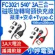 【小婷電腦＊充電線】全新 FC3021 540° 2米 3A三合一磁吸旋轉彎頭快充線 蘋果/安卓/Type-C 編織軟線 傳輸線 QC3.0