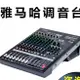 Yamaha/雅馬哈 MGP12X16X24X32X專業大型演出調音臺Cute蒂咔朵*