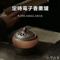 在飛比找蝦皮商城精選優惠-台灣24h出貨 免運 電子定時香薰爐 陶瓷電子香薰爐 110