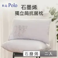 在飛比找momo購物網優惠-【R.Q.POLO】台灣製石墨烯獨立筒抗菌枕(2入)