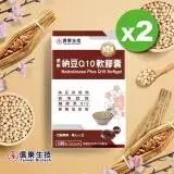 在飛比找遠傳friDay購物優惠-【信東生技】納豆Q10軟膠囊(120粒/盒) 2入組