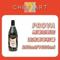 在飛比找樂天市場購物網優惠-【PROVA】馬達加斯加波旁香草籽醬