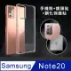 【SAMSUNG三星 Galaxy Note20 專用】透明防摔手機殼+鏡頭貼+螢幕保護貼三件組