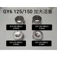 在飛比找Yahoo!奇摩拍賣優惠-豪邁 迪爵 奔騰 GY6 KDU GP VP G3 G4 奔