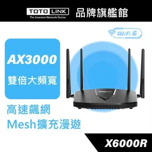 TOTOLINK X6000R AX3000 WiFi6 雙頻Giga網路分享器 旗艦路由器 上網大頻寬 mesh上網