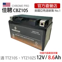在飛比找momo購物網優惠-【佳騁 ChromeBattery】機車膠體電池CBZ10S