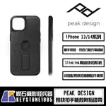 【楔石攝影怪兵器】PEAK DESIGN IPHONE 13/14系列 手機殼 附指環帶 PLUS/PRO/PROMAX