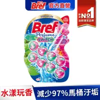 在飛比找蝦皮商城優惠-<品牌會員禮品請勿下單>【Bref妙力】懸掛式馬桶清潔球_水