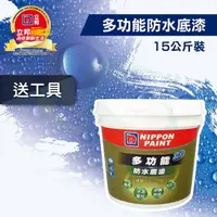 在飛比找momo購物網優惠-【立邦】多功能水性防水底漆（15公斤裝）(防水底漆)