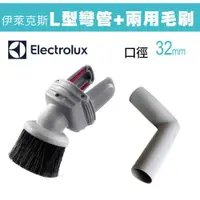 在飛比找ETMall東森購物網優惠-Electrolux 瑞典伊萊克斯 專用L彎管兩用小吸頭