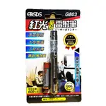 EDSDS G803 紅光單點雷射筆 射程600M 筆夾式雷射筆