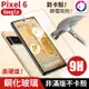 Google Pixel 6 7 鋼化玻璃 保護貼 玻璃貼 高硬度 玻璃膜 9H 非滿版 鋼化貼 鋼化膜 熊蓋讚3C