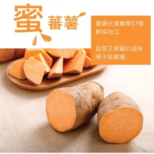 【五桔國際】蜜蕃薯250g/袋