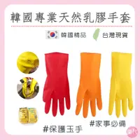 在飛比找蝦皮購物優惠-韓國天然乳膠手套麵包手套洗碗手套不沾鍋專用進口做點心手套