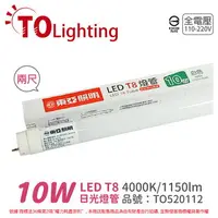 在飛比找樂天市場購物網優惠-TOA東亞 LTU20P-10AAW LED燈管 T8 10